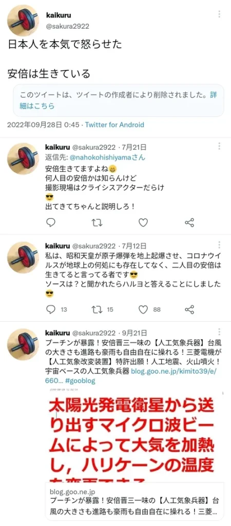 朝倉未来・父親の陰謀論ツイート