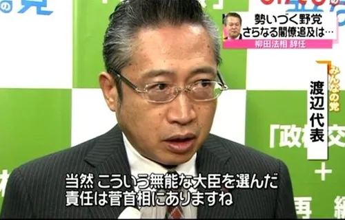 無能な大臣選んだ責任は菅首相にと主張する渡辺代表